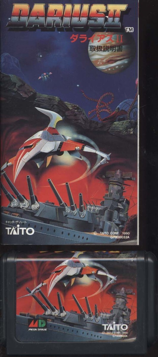 ★メガドライブ★箱説付【ダライアス2】★_画像3