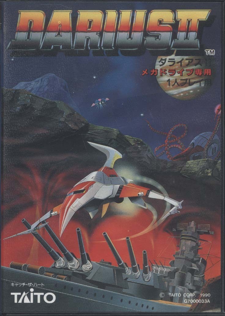 ★メガドライブ★箱説付【ダライアス2】★_画像1