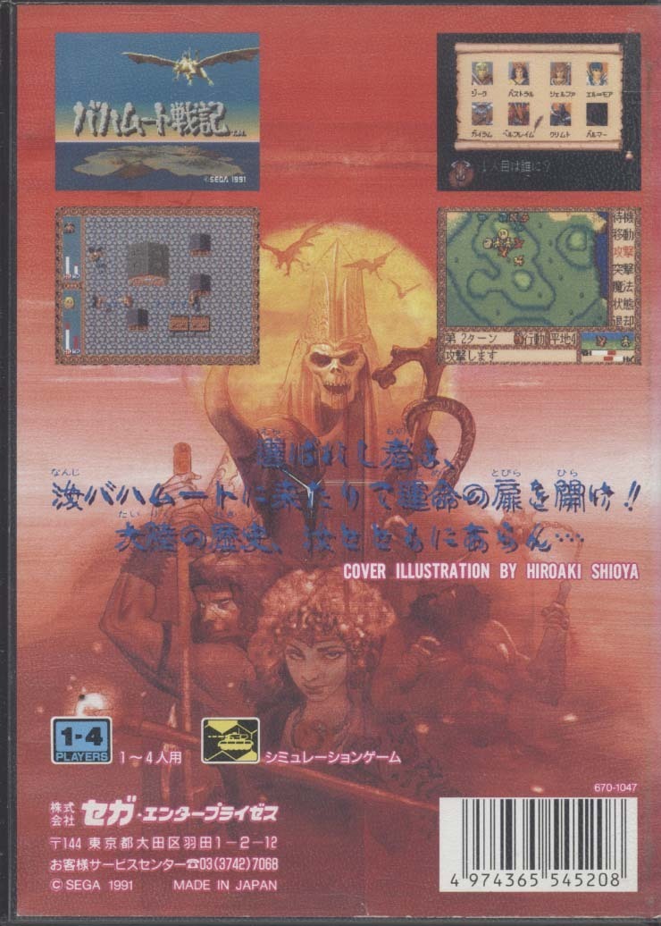 ★メガドライブ★箱説付【バハムート戦記】★A_画像2