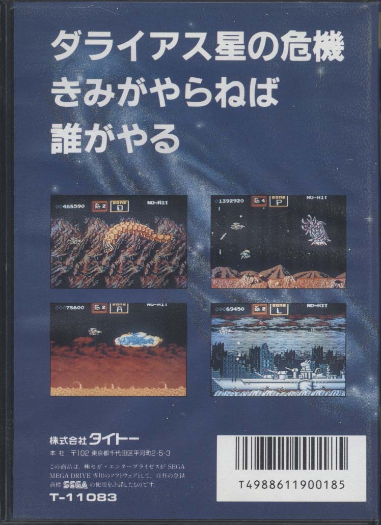 ★メガドライブ★箱説付【ダライアス2】★_画像2