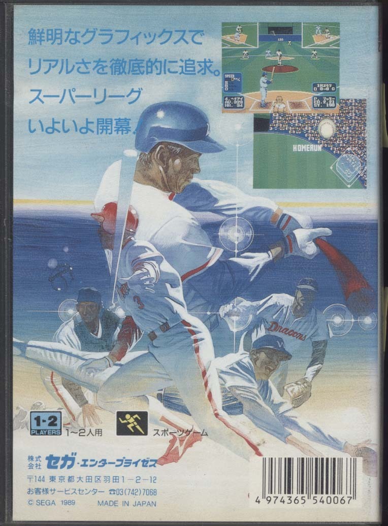 ★メガドライブ★箱説付【スーパーリーグ】★_画像2