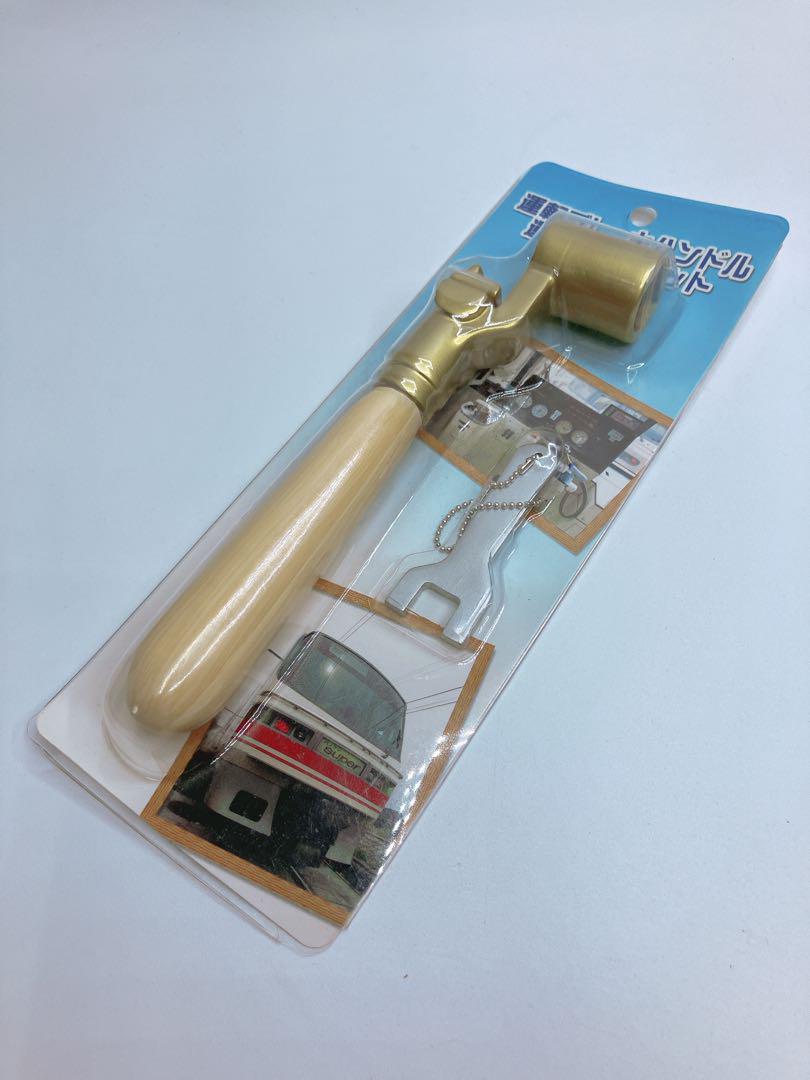 運(yùn)転ブレーキハンドル 運(yùn)転レバーセット 名古屋鉄道 名鉄