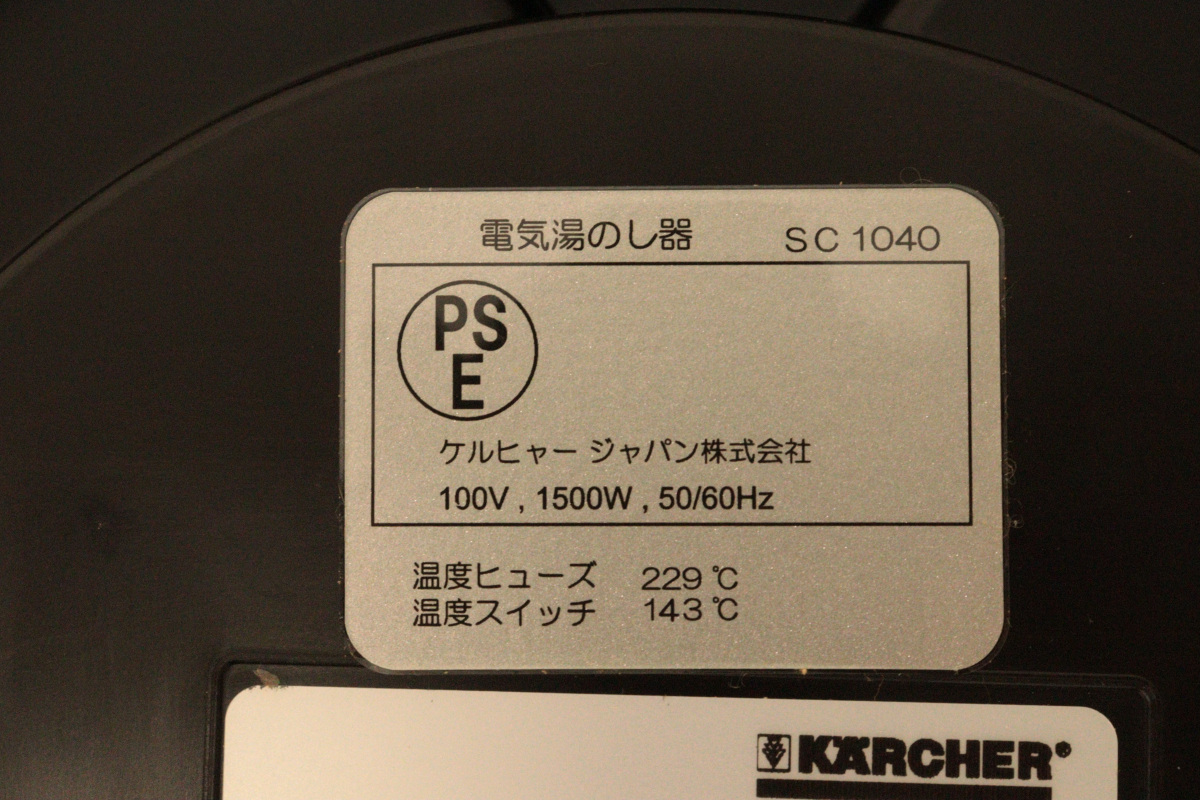 【通電OK】KARCHER SC1040 ケルヒャー 家庭用スチームクリーナー 高圧洗浄機 清掃 掃除 掃除道具 家庭用 洗浄 中古品 _GIR_C0929-I004_画像5