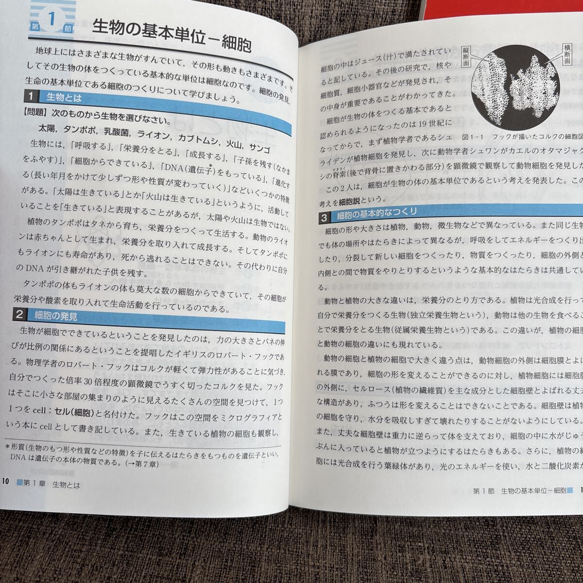 系統的に学ぶ中学物理　系統的に学ぶ中学生物　 左巻健男_画像5