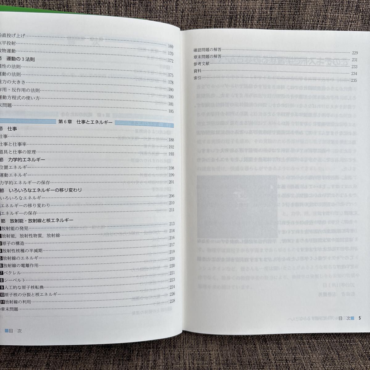 系統的に学ぶ中学物理　系統的に学ぶ中学生物　 左巻健男_画像7