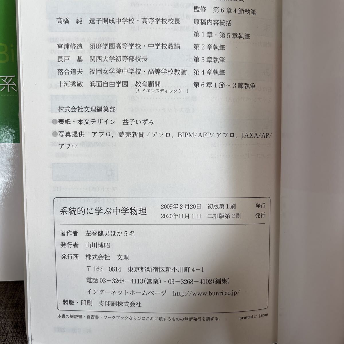 系統的に学ぶ中学物理　系統的に学ぶ中学生物　 左巻健男_画像8