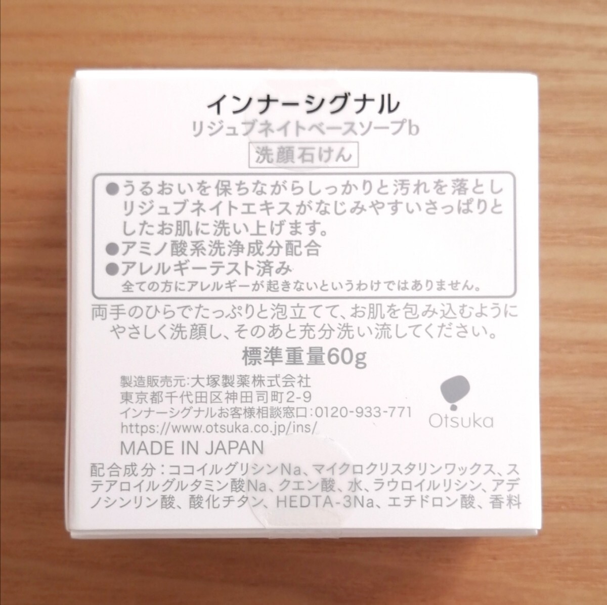リジュブネイトベースソープb(洗顔石鹸) 60g ●大塚製薬●インナーシグナル_画像2