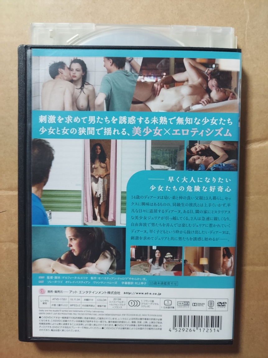廃盤☆青い果実☆ソレーヌ・リゴ☆オドレイ・バスティアン☆レンタル落ち・視聴確認済み_画像2
