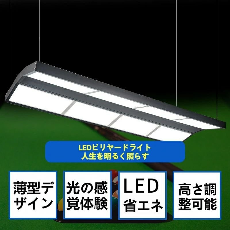 ビリヤード吊り灯 無影灯 LEDビリヤードライト アメリカンスタイル ブラック スヌーカー 目に優しい ビリヤードライト クラブや_画像2