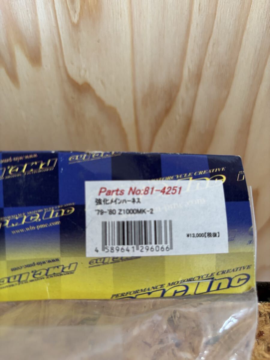 メインハーネス カワサキ Z1000MK-2 PMC Z1000MK-2強化メインハーネス_画像3