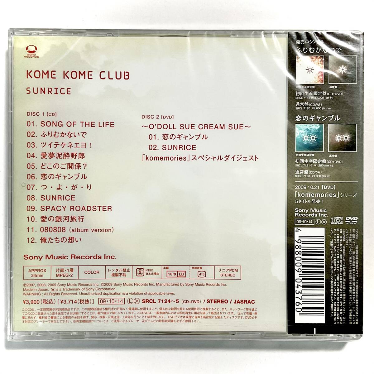 未開封　米米CLUB　SUNRICE　初回生産限定盤/CD＋DVD 　　　SK17 　　 　_画像3