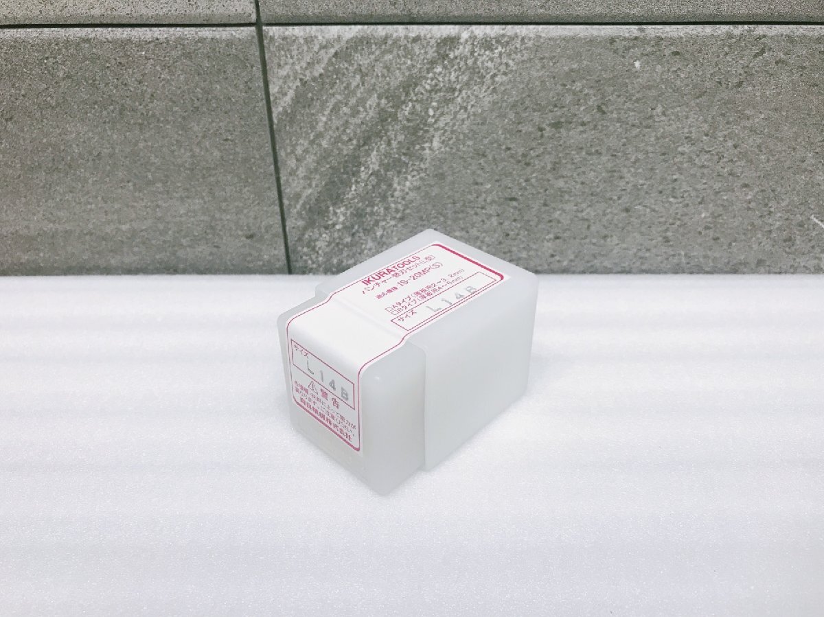 A-g044*【未使用品】 イクラ パンチャー 丸穴替刃セット L14B 14φ IS-20MP・IS-20MPS・IS-106MP(S)用 L型 育良精機_画像1