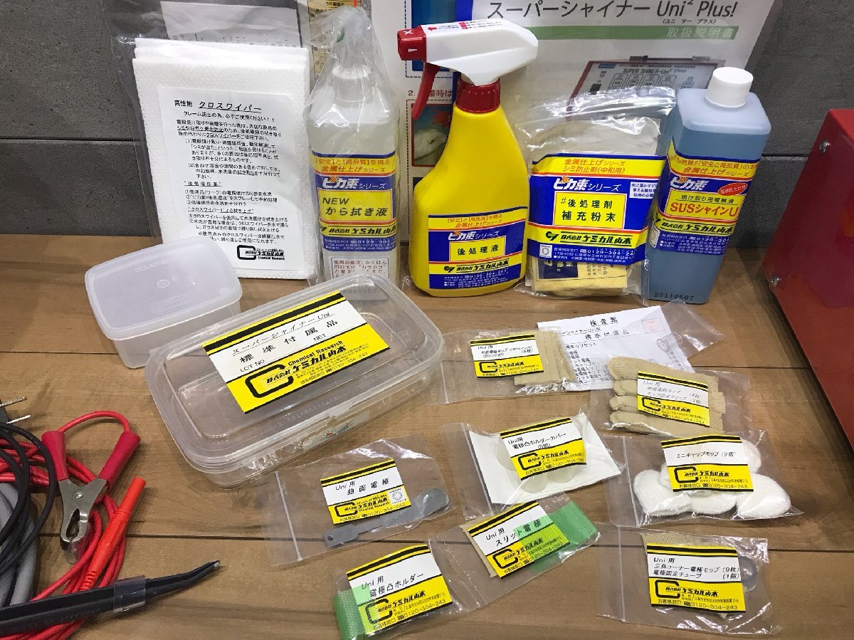 B-h157【中古品】ケミカル山本 スーパーシャイナーUni2Plus 100V (200V）ステンレス用 溶接焼け取り 研磨 サビ取りなどに 焼取機_画像7