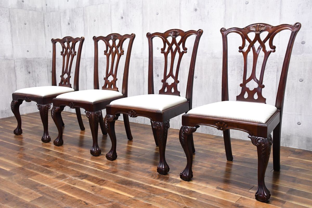 EJC20 IDC大塚家具 チッペンデール ダイニングチェア 4脚セット マホガニー材 ジョージアン様式 獣脚 食卓椅子 匠大塚 アンティーク調_画像1