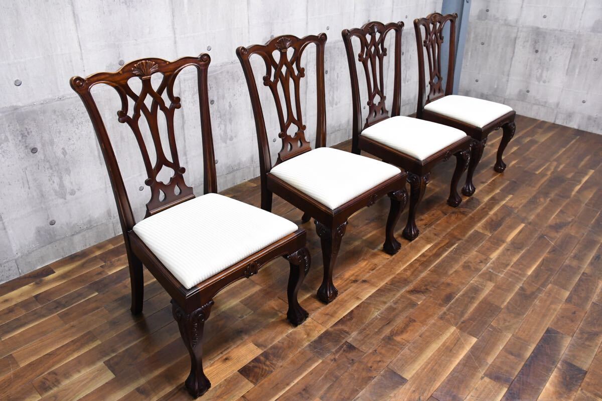 EJC20 IDC大塚家具 チッペンデール ダイニングチェア 4脚セット マホガニー材 ジョージアン様式 獣脚 食卓椅子 匠大塚 アンティーク調_画像4