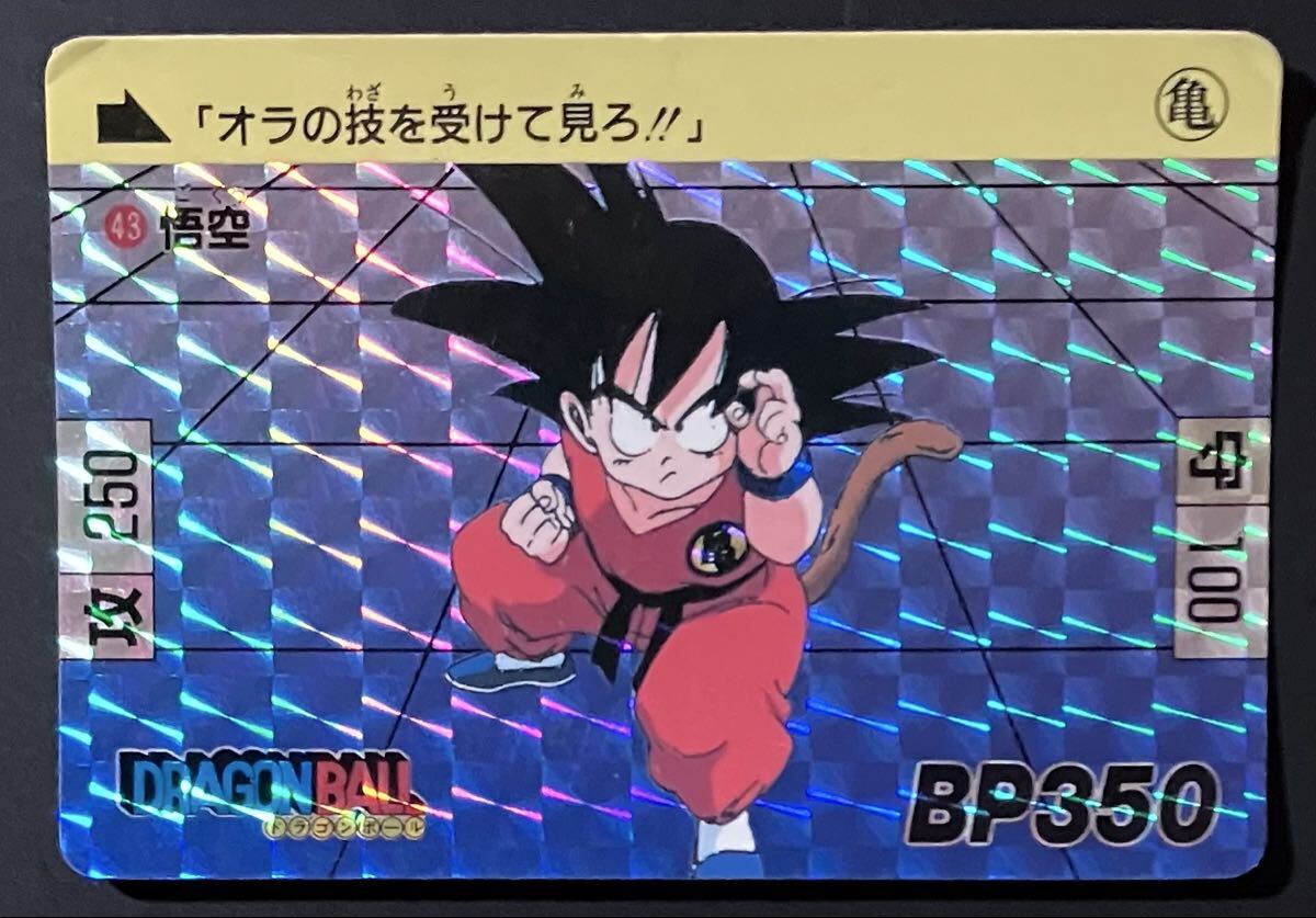 即決 ドラゴンボール カードダス 復刻版 製造年月日 「1995年」 No.43 孫悟空_画像1
