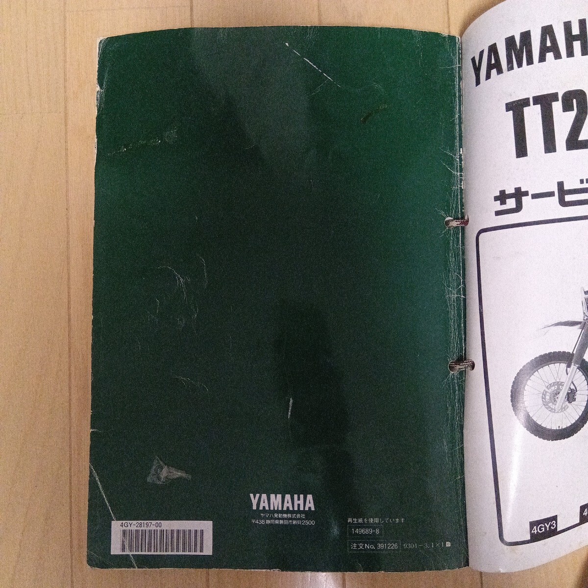 ヤマハ TT250R サービスマニュアル 4GY　レイドもセット_画像2