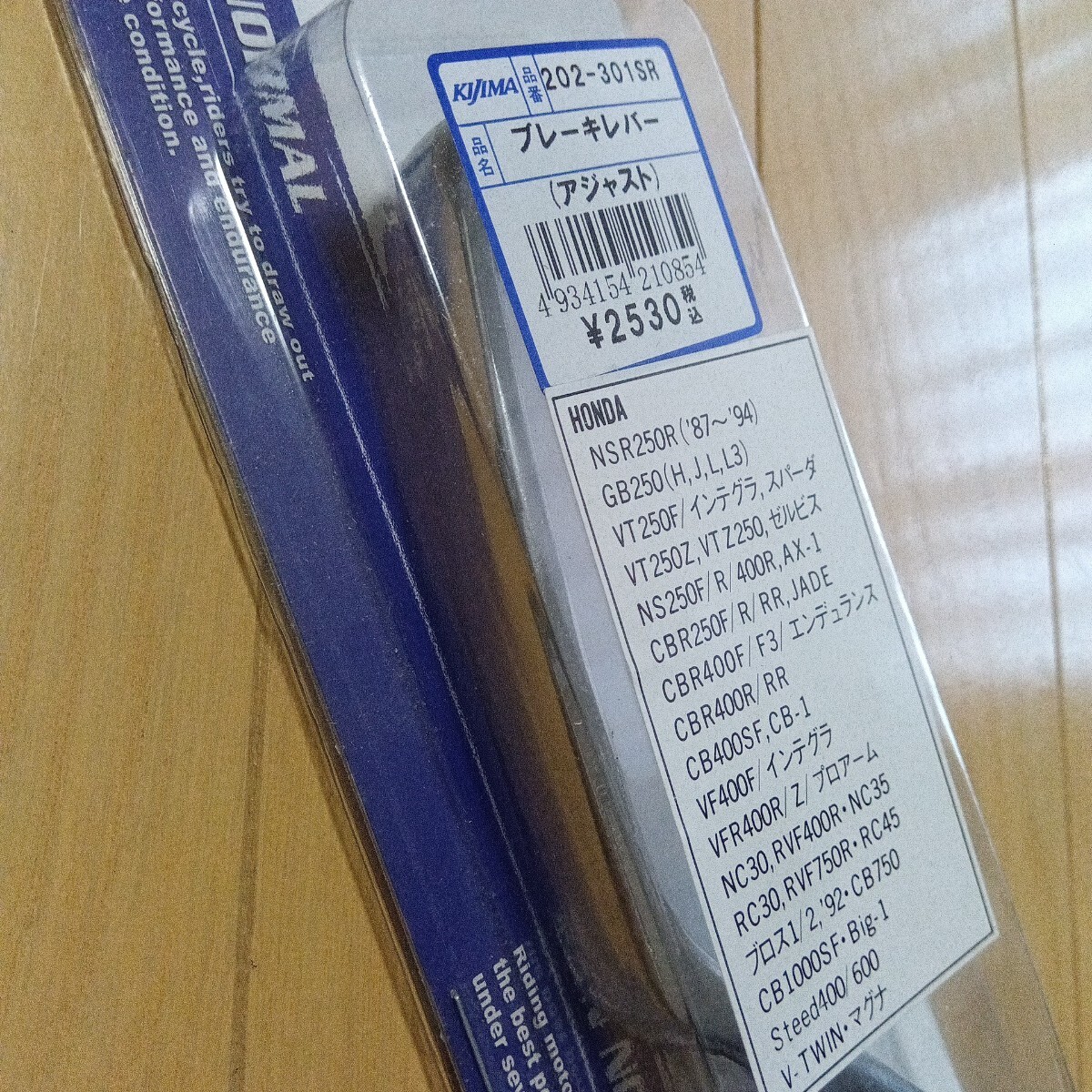 キジマ (Kijima) 202-301SR　ブレーキレバー　ホンダ系_画像4