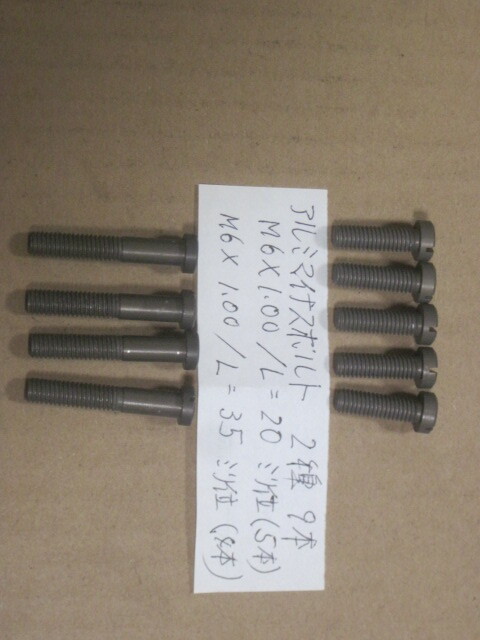 SUZUKIレースKIT?アルミマイナスボルトM6x1,00/L＝20ミリ5本 L＝35ミリ4本 2種9本　検索 油冷GSXR750/1000/TT-F1レーサー/33ER/XR/ワークス_画像2