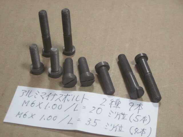 SUZUKIレースKIT?アルミマイナスボルトM6x1,00/L＝20ミリ5本 L＝35ミリ4本 2種9本　検索 油冷GSXR750/1000/TT-F1レーサー/33ER/XR/ワークス_画像3