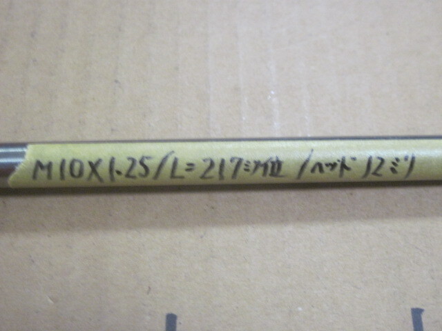 SUZUKIレースKIT？チタンハンガーボルト M10x1,25/L=217ミリ位 /ヘッド12ミリ1本　検索 油冷GSX-R750/1000/TT-F1レーサー/33ER/XR/ワークス_画像6