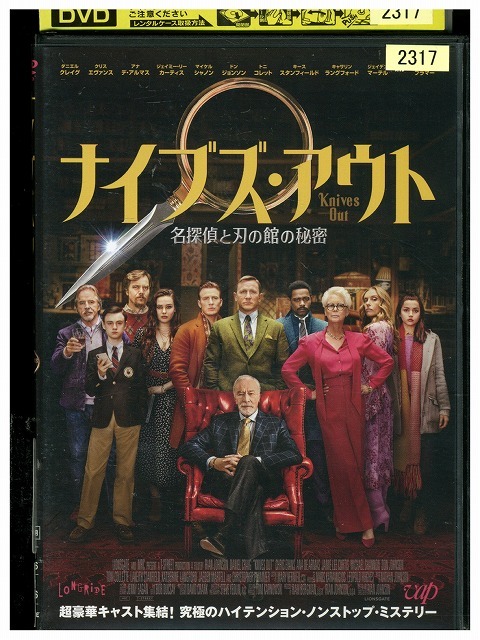 DVD ナイブズ・アウト レンタル落ち WWW03334_画像1