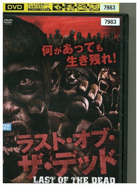 DVD ラスト・オブ・ザ・デッド レンタル落ち WWW05130_画像1