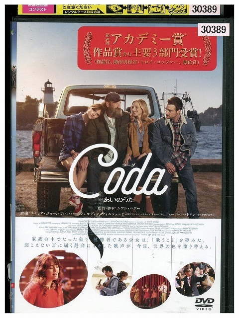 DVD コーダ あいのうた レンタル落ち WWW01329_画像1