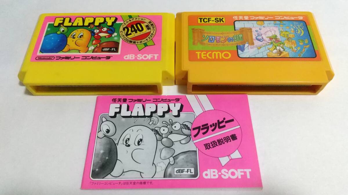 【送料込み】FC フラッピー(説明書付き) ゴルビーのパイプライン大作戦 ソロモンの鍵 ドアドア クルクルランド LotLot ロットロット_画像6