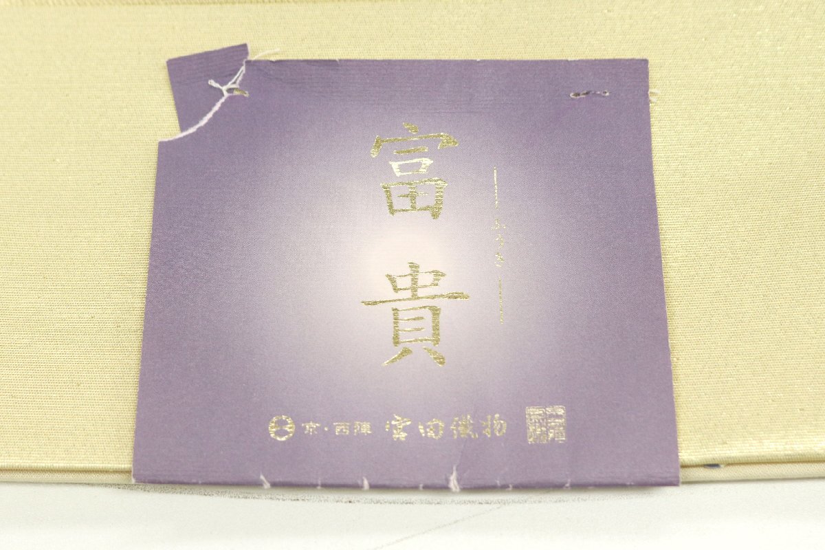 和遊館 OFK2167 西陣 宮田織物 引き箔 袋帯 富貴_画像7
