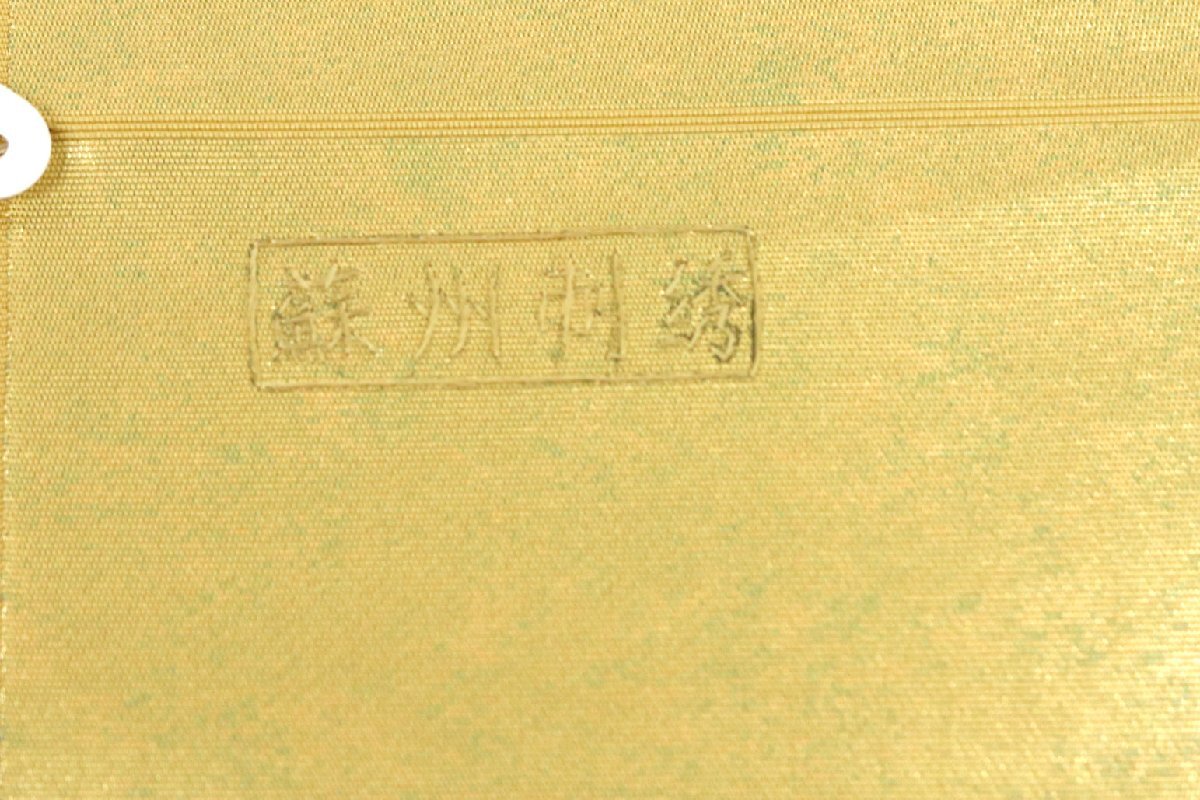 和遊館 OFK2174 豪華 蘇州刺繍 丸巻 袋帯_画像8