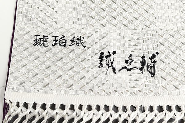 和遊館 ONK2602 本場筑前博多織 大倉織物 誠之輔 琥珀織 八寸 名古屋帯_画像6