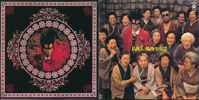 筋肉少女帯 / 仏蛇Ｌ /中古CD!!81966/C_画像4