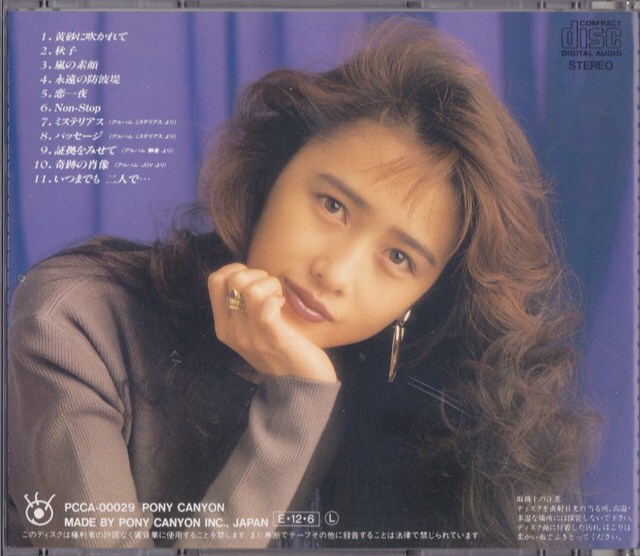 工藤静香 / HARVEST /中古CD!!81796/C_画像5