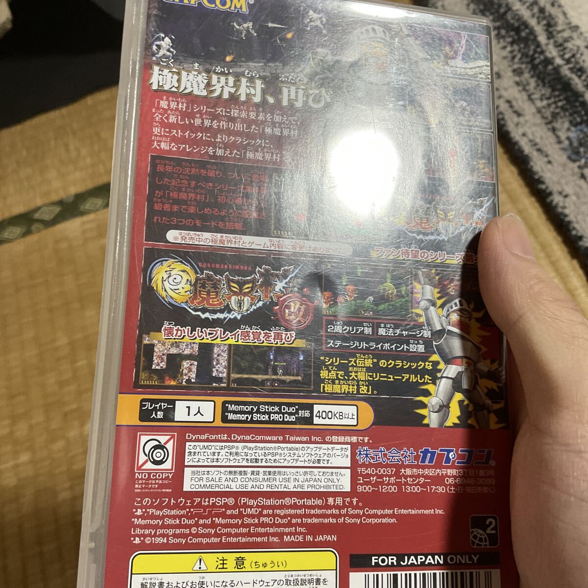 極魔界村 改 PSPソフト CAPCOM_画像4