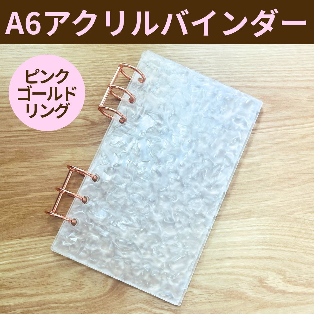 バインダー アクリル A6 クリア ピンク ゴールド リング 手帳 ノート_画像1