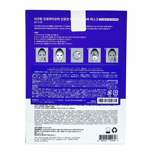 SEACRET シークレット スキンケア 5点 マッドマスク プロバイオティクス オイルスクラブ クレンジングミルク ボディーローション 未開封 ①_画像4