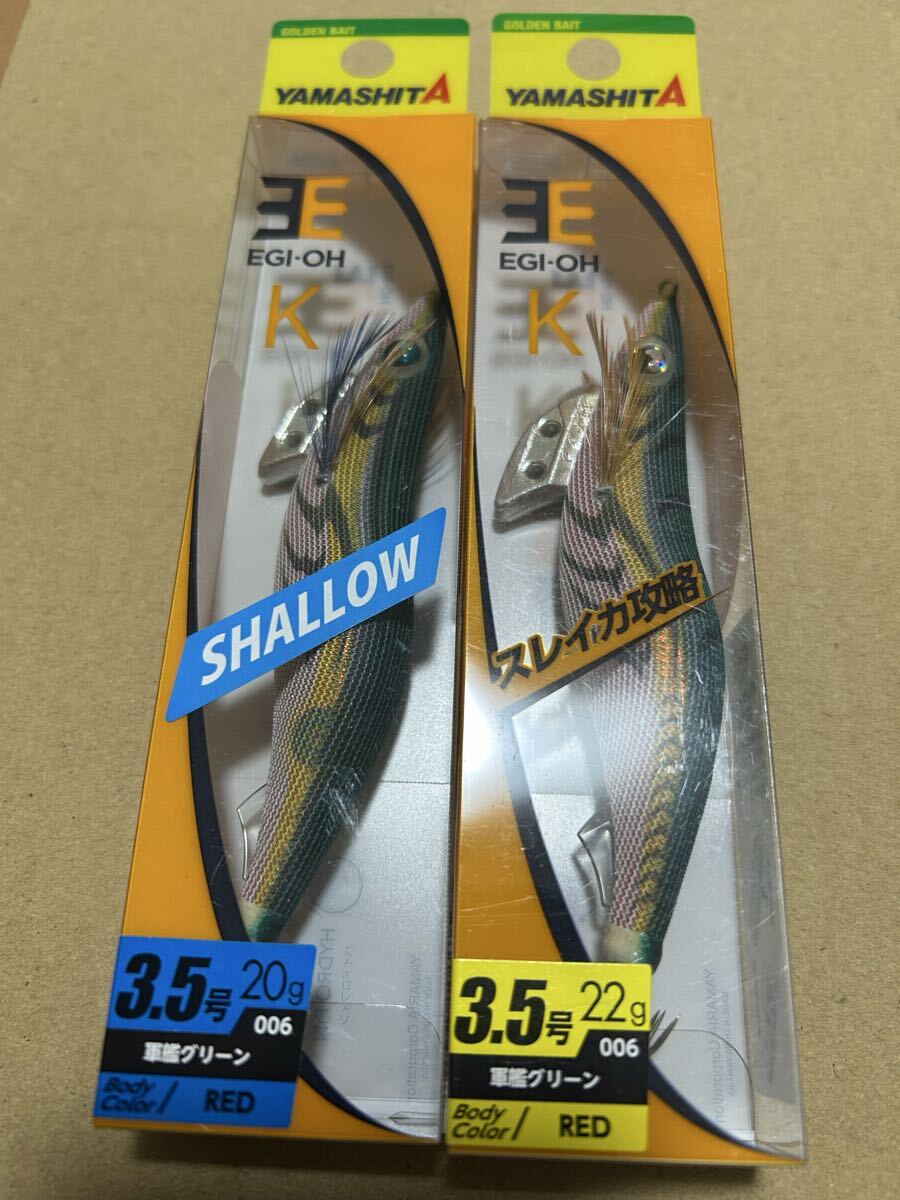 ヤマシタ エギ王k 軍艦グリーン　3.5号　セット_画像1