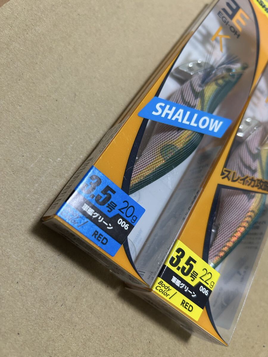 ヤマシタ エギ王k 軍艦グリーン　3.5号　セット_画像2