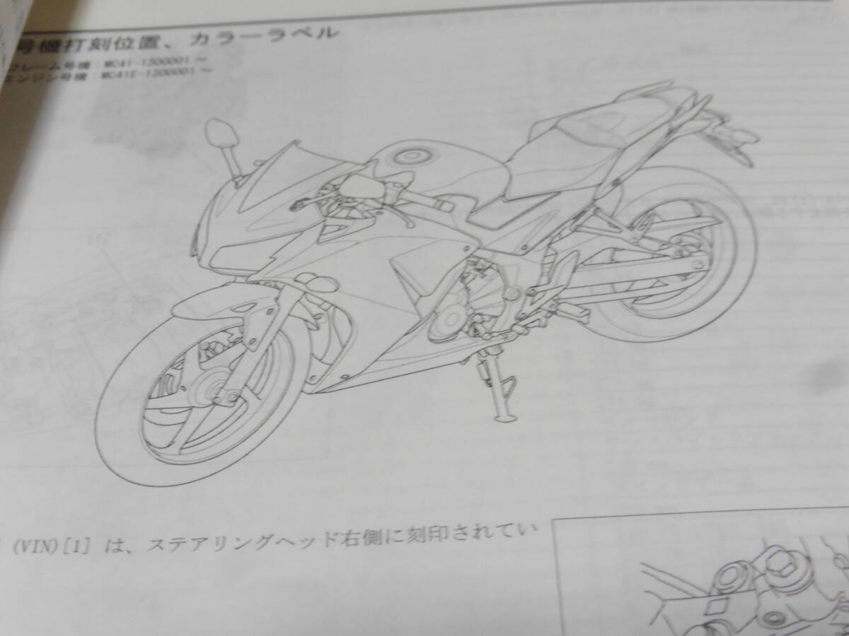 ☆CBR250R MC41 サービスマニュアル＆パーツリスト　後期　2灯☆_画像3
