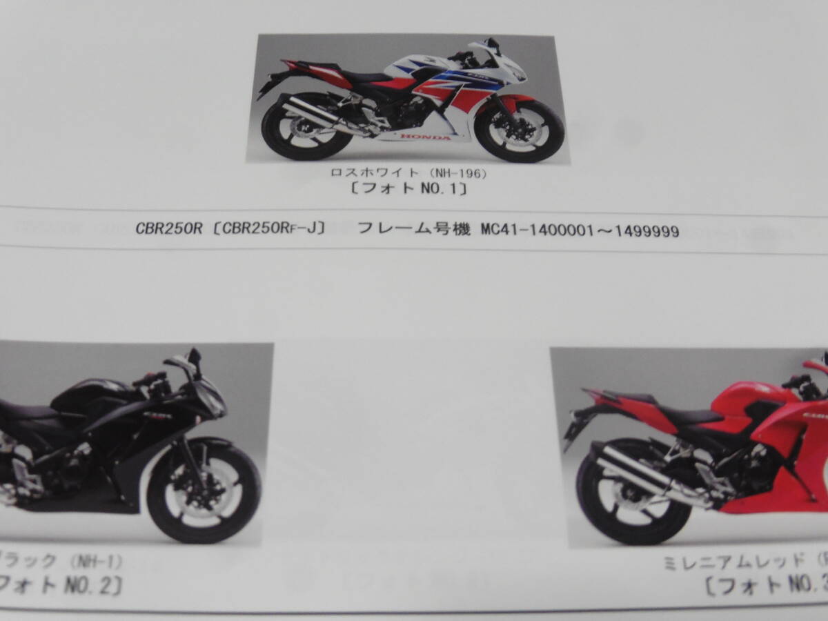 ☆CBR250R MC41 サービスマニュアル＆パーツリスト　後期　2灯☆_画像6