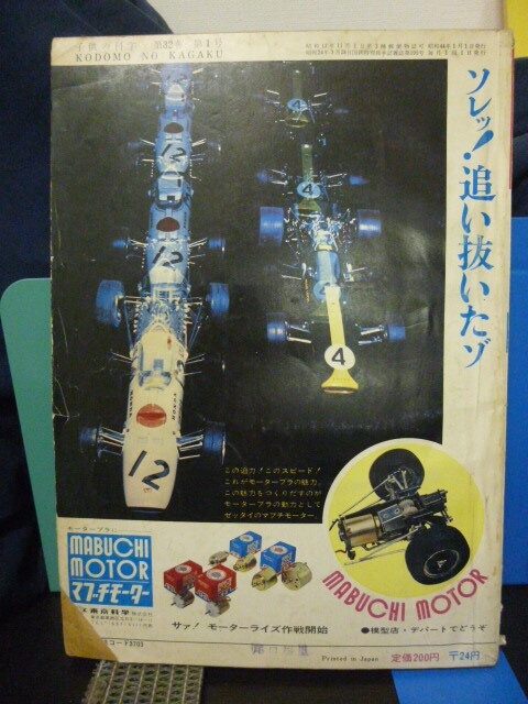 ■子供の科学■1969年1月■模型と工作/紙飛行機/ラジオ工作/模型/工作/図面/ハム/受信機_画像2