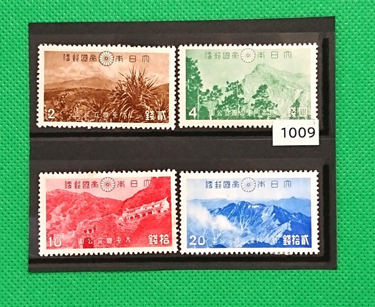 台湾国立公園/新高・阿里山国立公園/4種完品/第1次国立公園/1941年/NH/普通品/シミ有/シワ無/糊艶良好/カタログ価格7,900円/No.1009_画像4