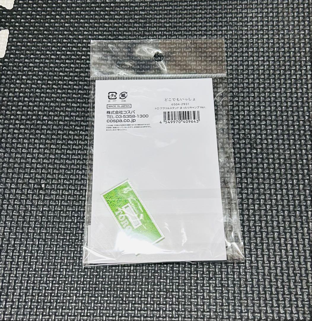 どこでもいっしょ　トロ　アクリルスタンド　新品　アクスタ_画像2