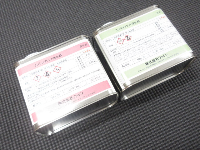 硬度90 エンジンマウント ミッションマウント 強化剤 750g_画像3