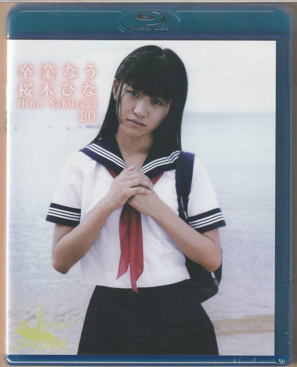 【中古】 BD/Blu-ray/ブルーレイ　桜木ひな 卒業なう　オリガミ ORIGAMI　アイドル イメージ　送料185円可_画像1