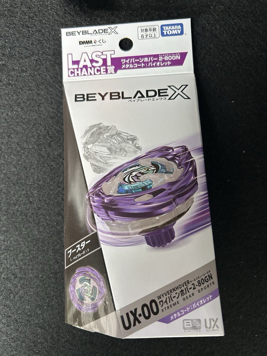 DMM 一番くじ ラストワン賞 ベイブレードX ワイバーンホバー2-80GN・新品未開封品_画像1