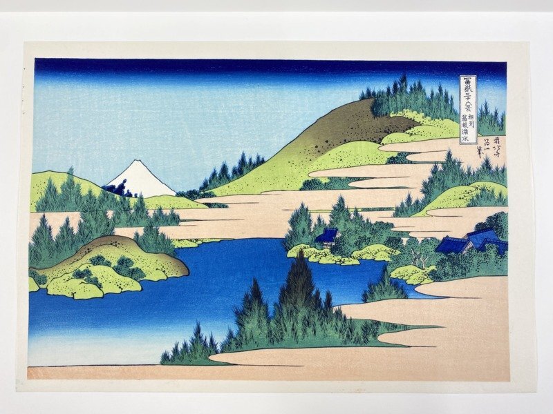 ac555 葛飾北斎 冨嶽三十六景 永寿堂版 抜けあり 四十五図 限定 94/100 浮世絵 木版画 特別付録 解説付_画像8