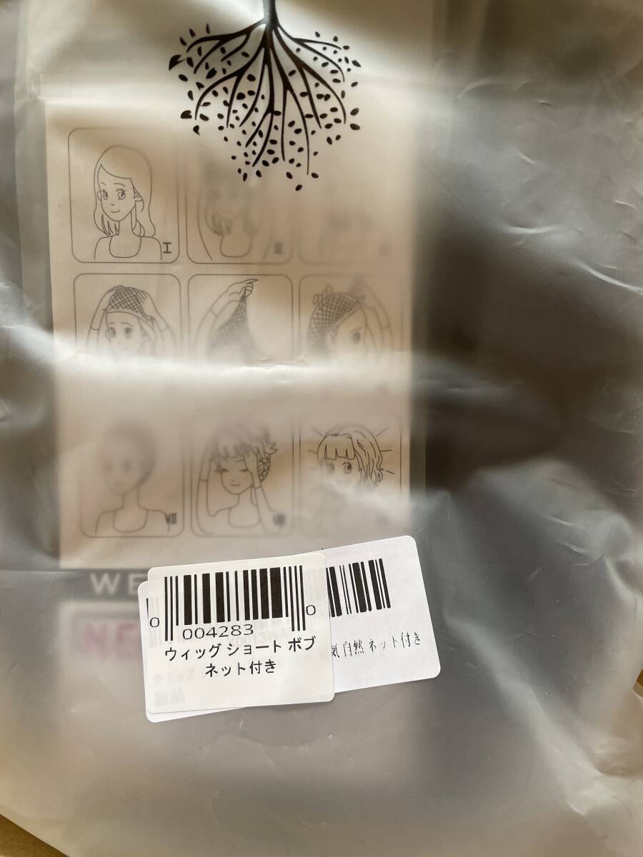 ウィッグ ショート ボブ ネット付き_画像6