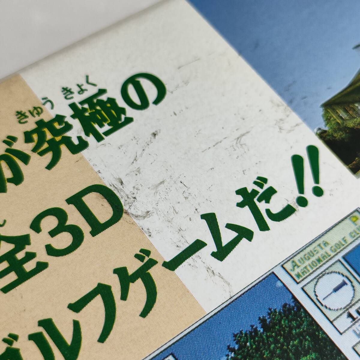 S55【未使用品】遙かなるオーガスタ  スーパーファミコン ソフト SFC 当時物 デッドストック_画像8